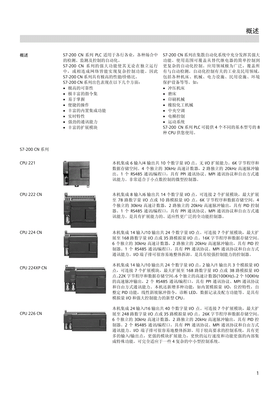 西门子plcs7-200各种型号介绍资料_第3页