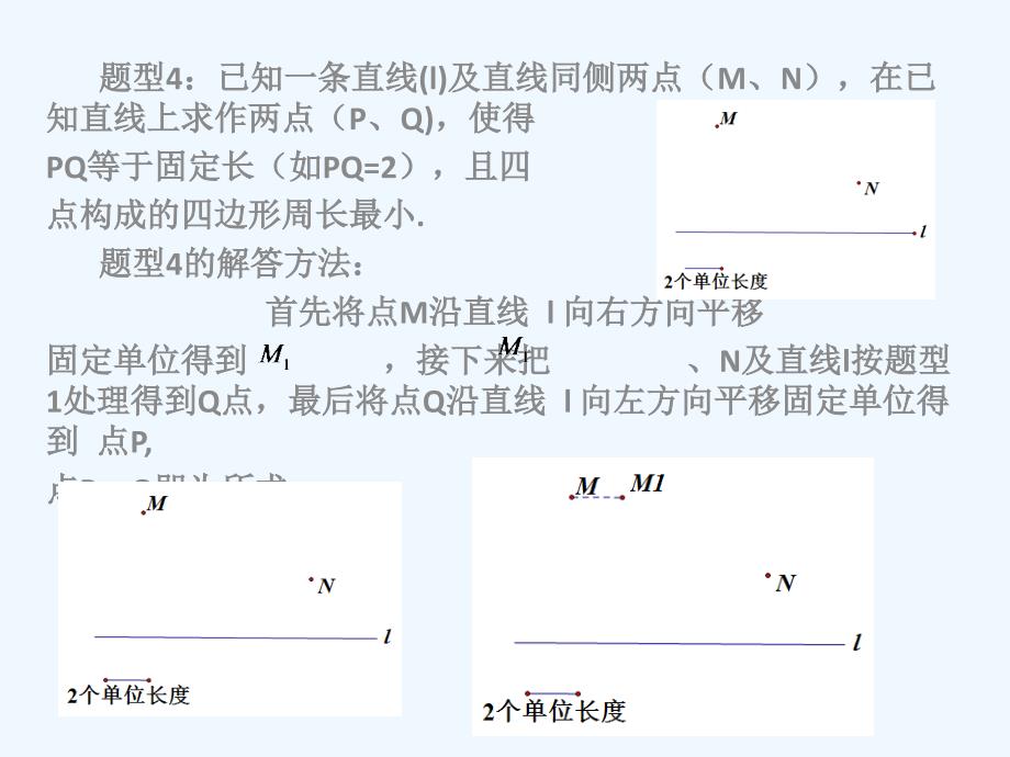 数学人教版九年级下册线段的和差最值画法_第4页