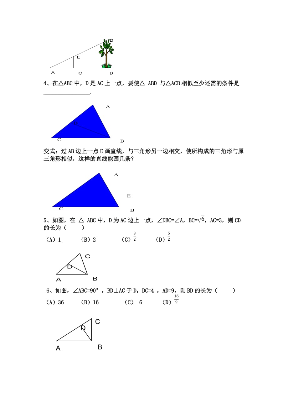 数学人教版九年级下册相似三角形复习（1）_第3页