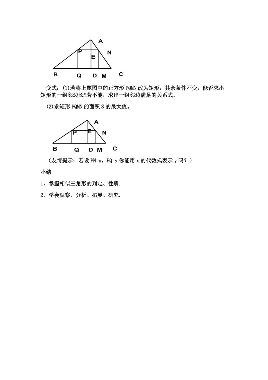 数学人教版九年级下册相似三角形复习（1）_第5页