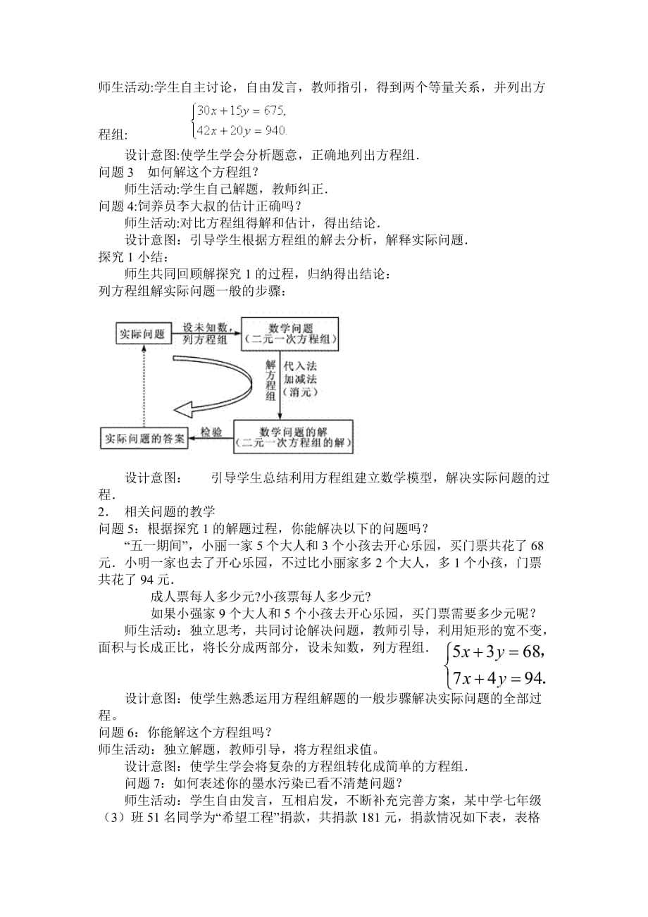 数学人教版七年级下册8.3《实际问题与二元一次方程组》第一课时教学设计_第2页