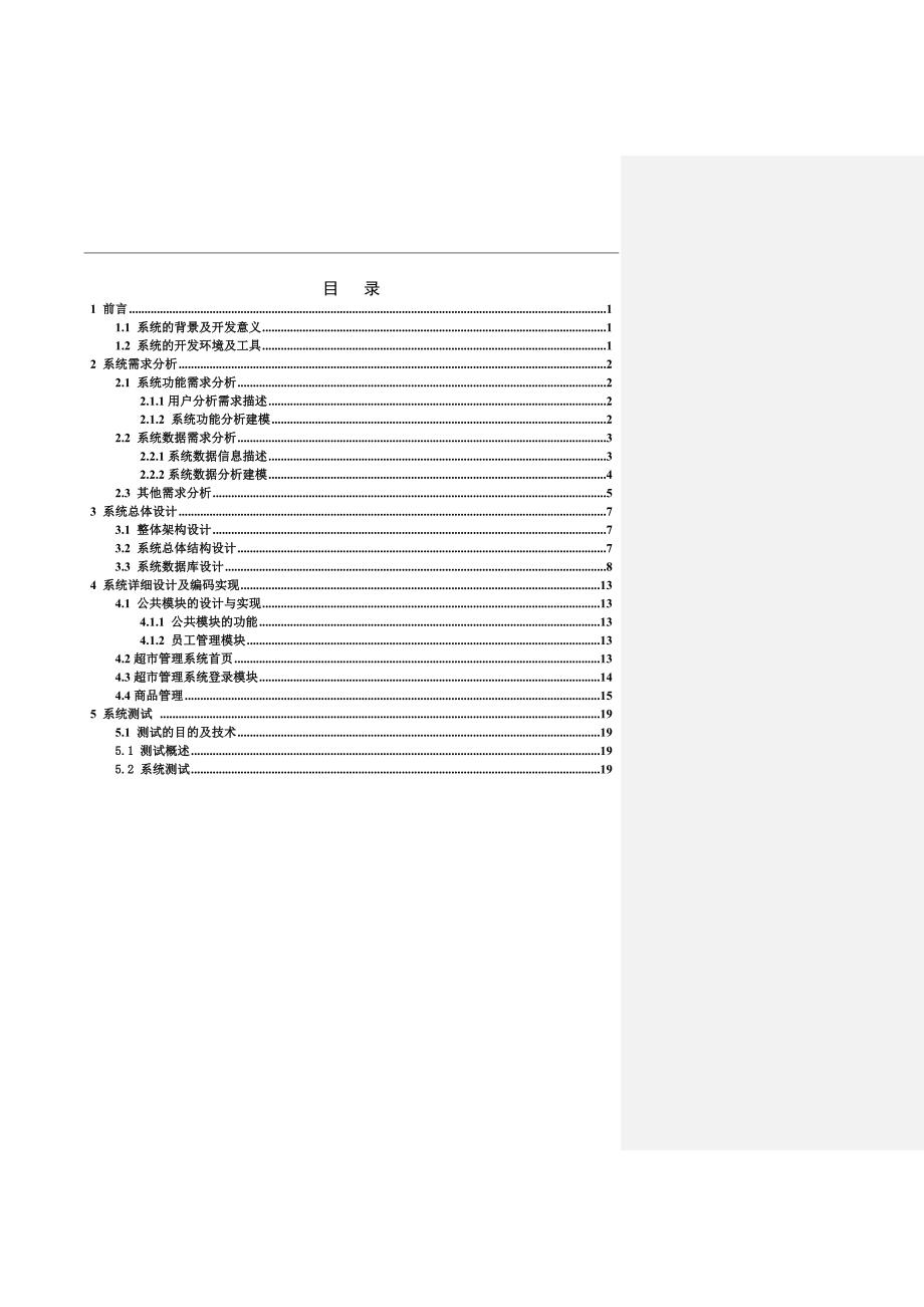 超市管理系统(同名10121)_第2页