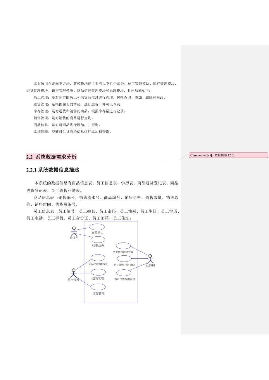 超市管理系统(同名10121)_第5页