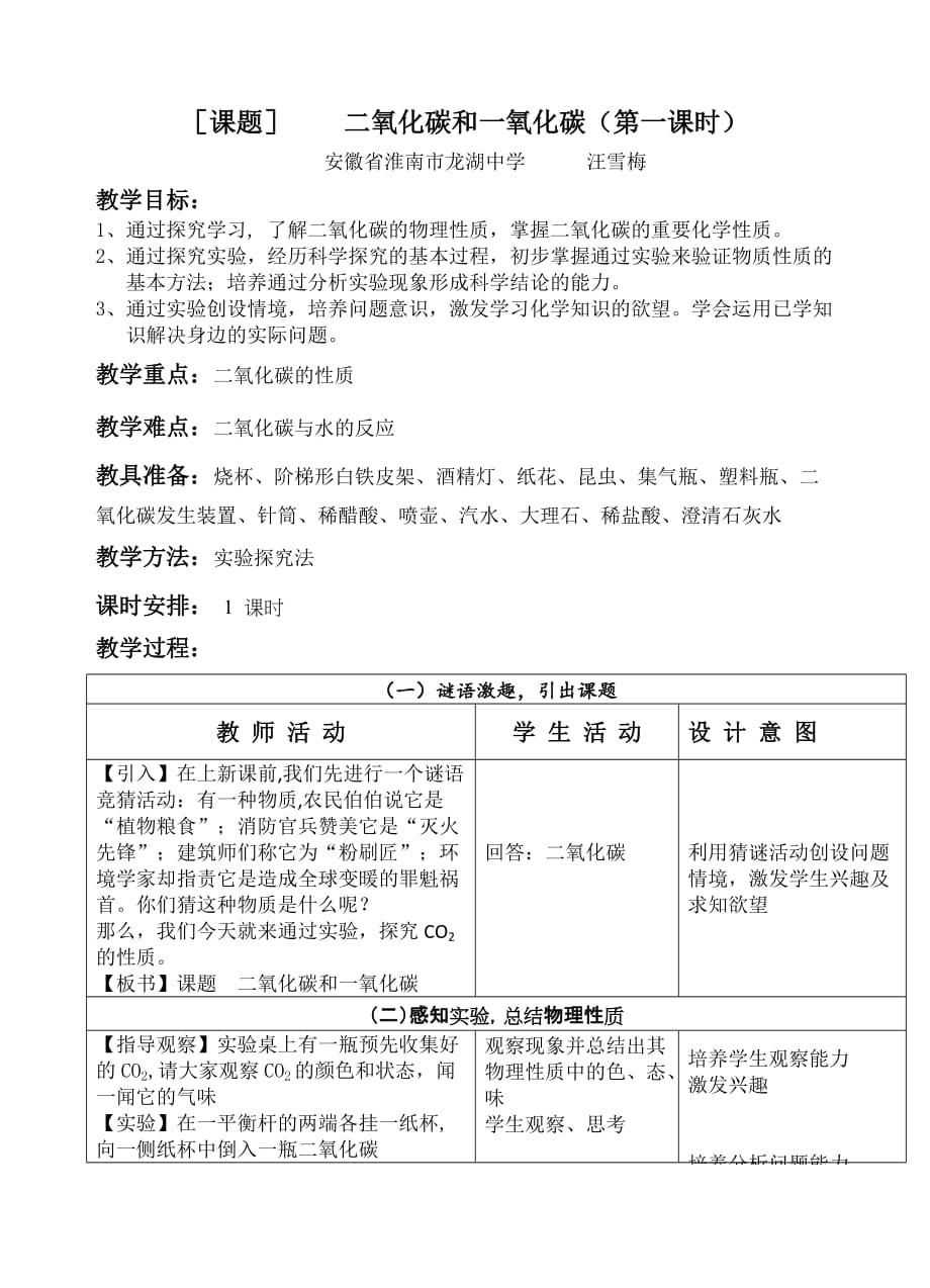 化学人教版九年级上册【课后作业】以下内容可任选一项完成：_第1页