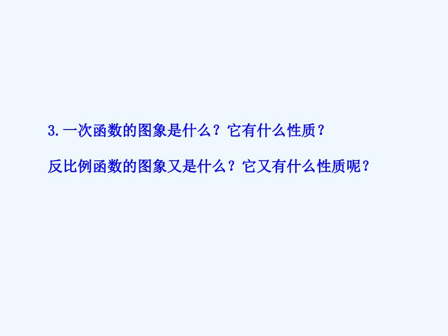 数学人教版九年级下册反比例函数的图象和性质(1)_第4页