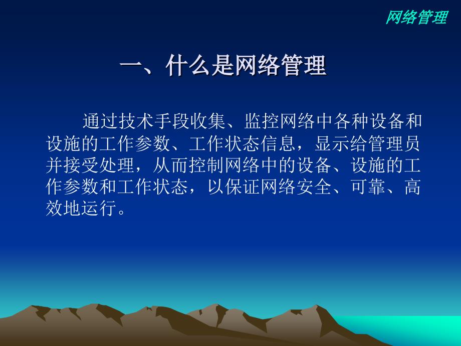 网络安全ppt课件资料_第3页