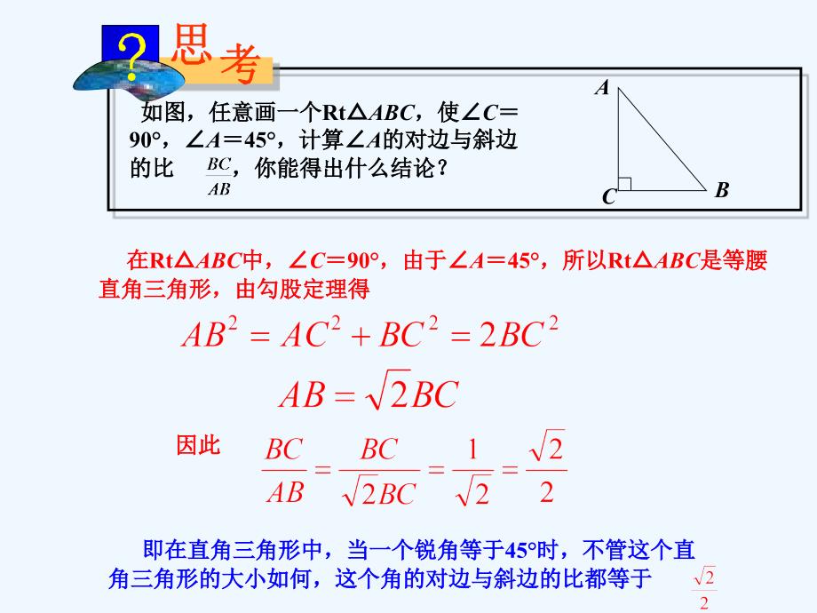 数学人教版九年级下册锐角三角函数的意义.1锐角三角函数（第1课时）_第4页