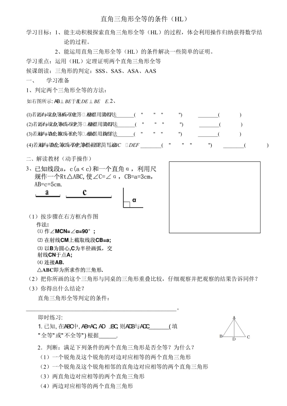 北师大版数学七年级下册直角三角形全等的条件_第1页