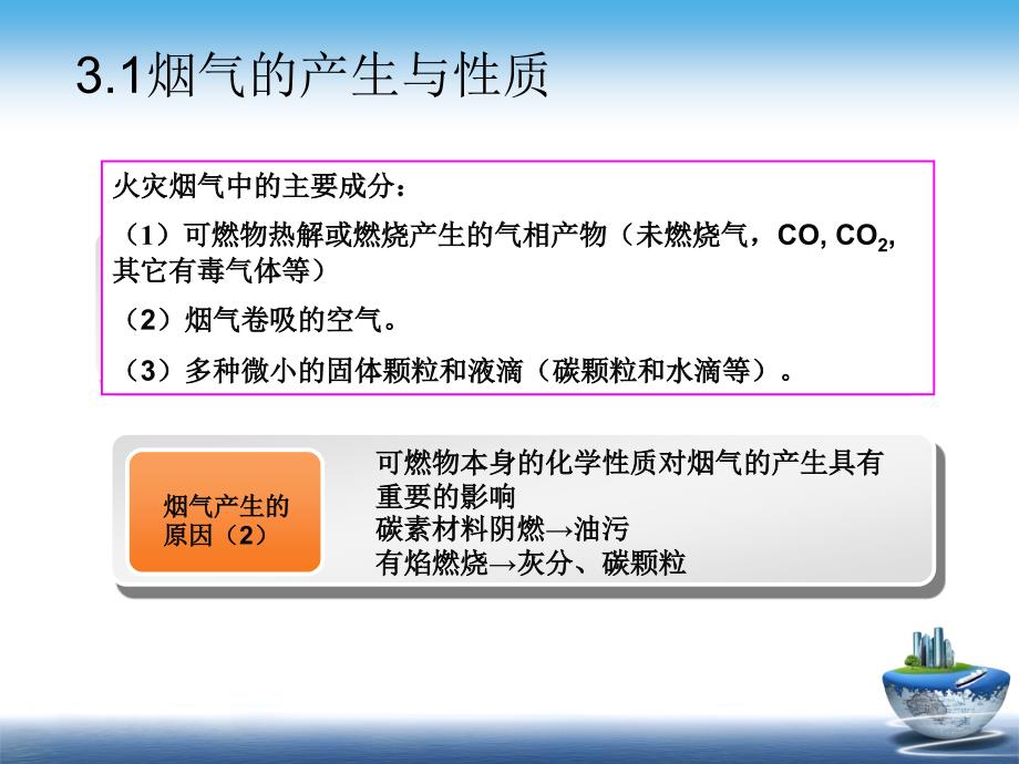 第三章烟气的性质与流动资料_第3页