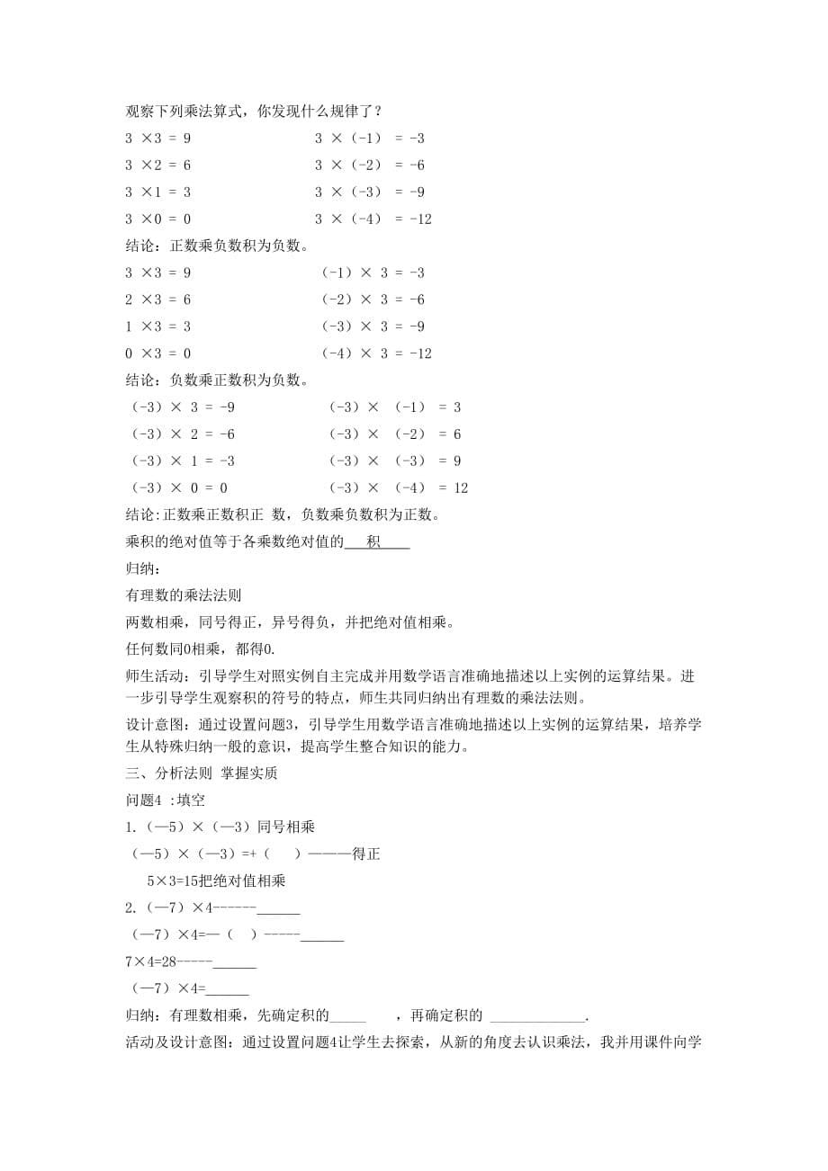 数学人教版七年级上册新授课_第5页