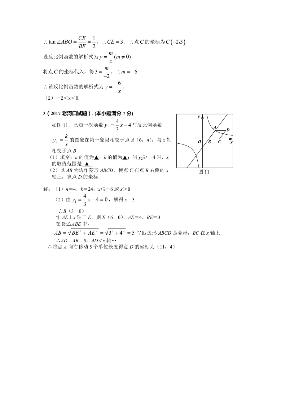 数学人教版九年级下册反比例函数在适应考试中的真题回顾_第2页