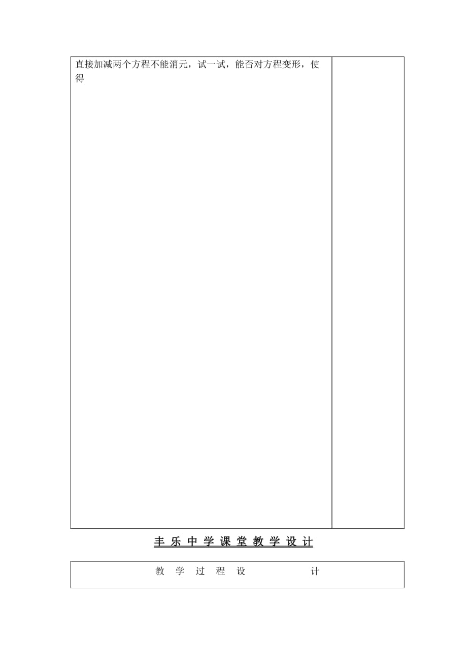 数学人教版七年级下册消元解二元一次方程组_第4页