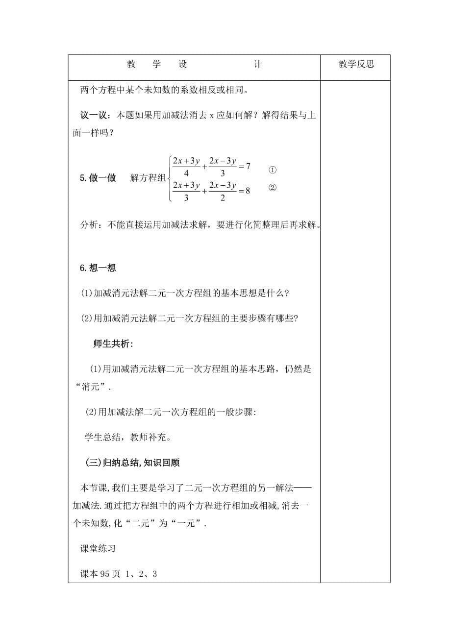 数学人教版七年级下册消元解二元一次方程组_第5页