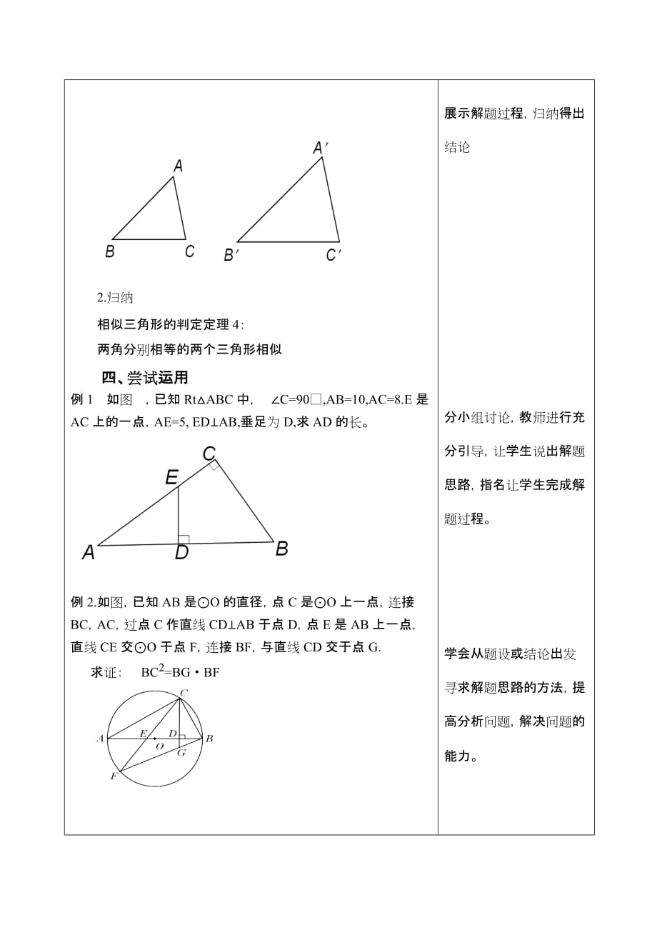 数学人教版九年级下册相似三角形判定4教学设计_第2页