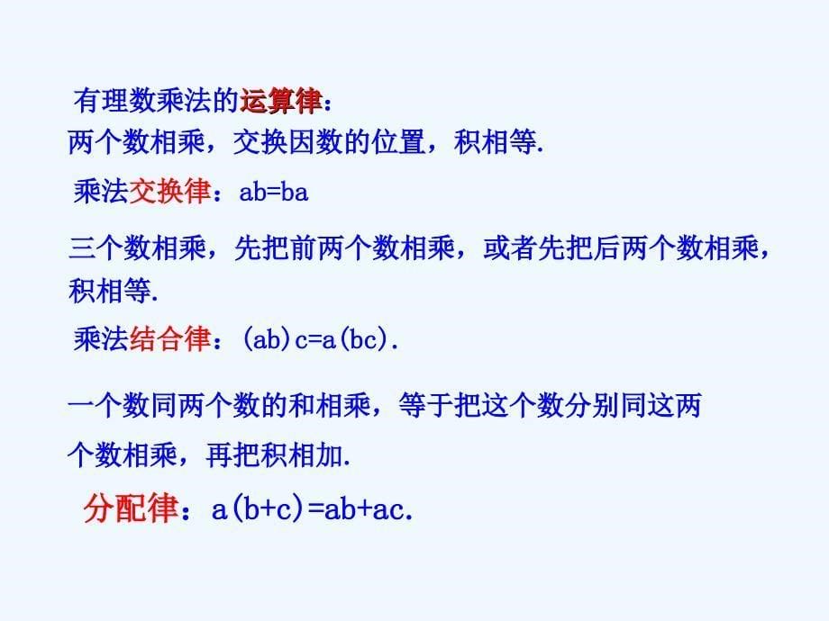 数学人教版七年级上册1.4.1有理数的乘法第2课时.4.1有理数的乘法第2课时（人教版七年级上）_第5页