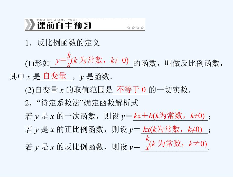 数学人教版九年级下册反比例函数的图像与性质.1反比例函数2 (1)_第2页