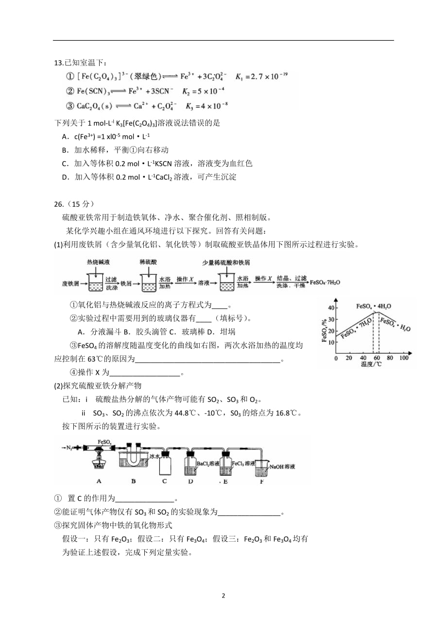 福建省厦门市2017届高三第二次(5月)质检理综化学试题(word版含答案)_第2页