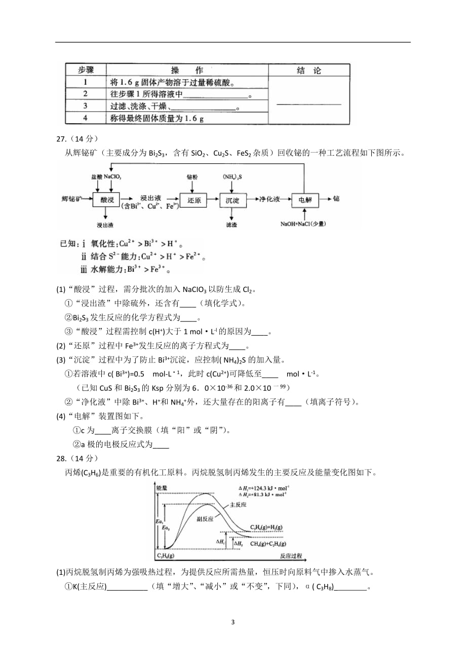 福建省厦门市2017届高三第二次(5月)质检理综化学试题(word版含答案)_第3页