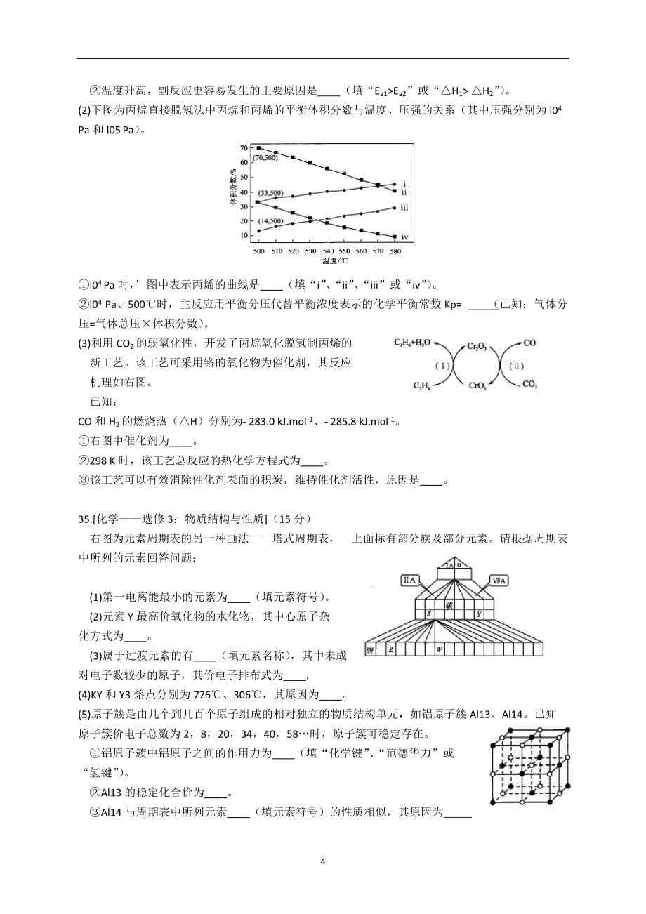 福建省厦门市2017届高三第二次(5月)质检理综化学试题(word版含答案)_第4页