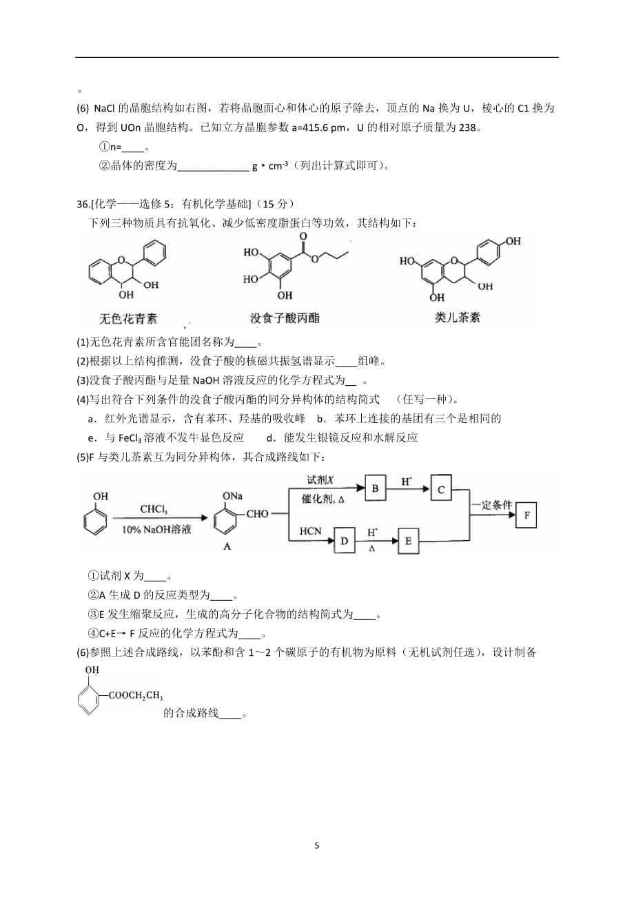 福建省厦门市2017届高三第二次(5月)质检理综化学试题(word版含答案)_第5页