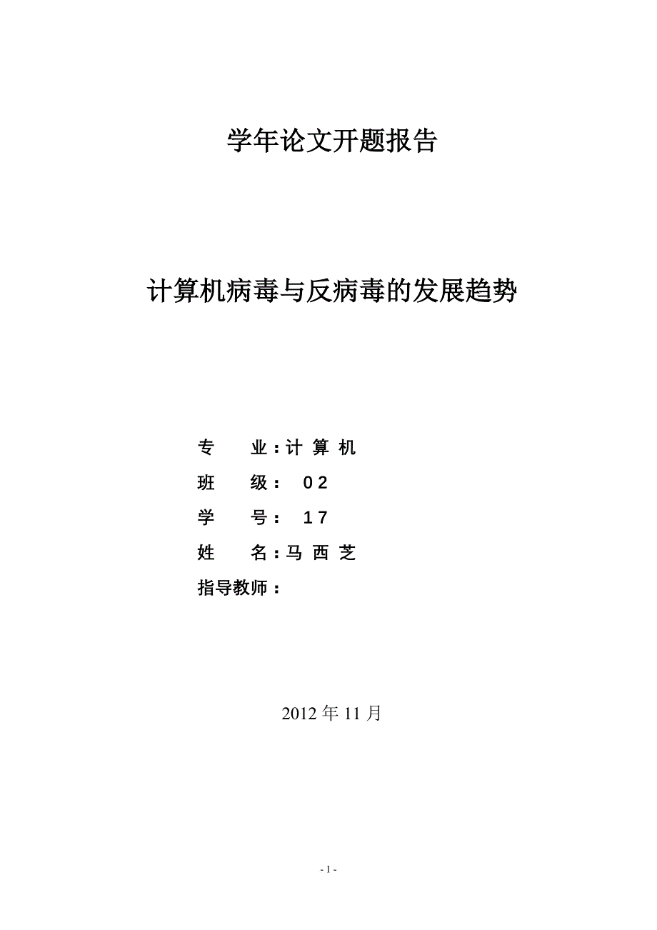 计算机病毒与反病毒的发展趋势_第2页