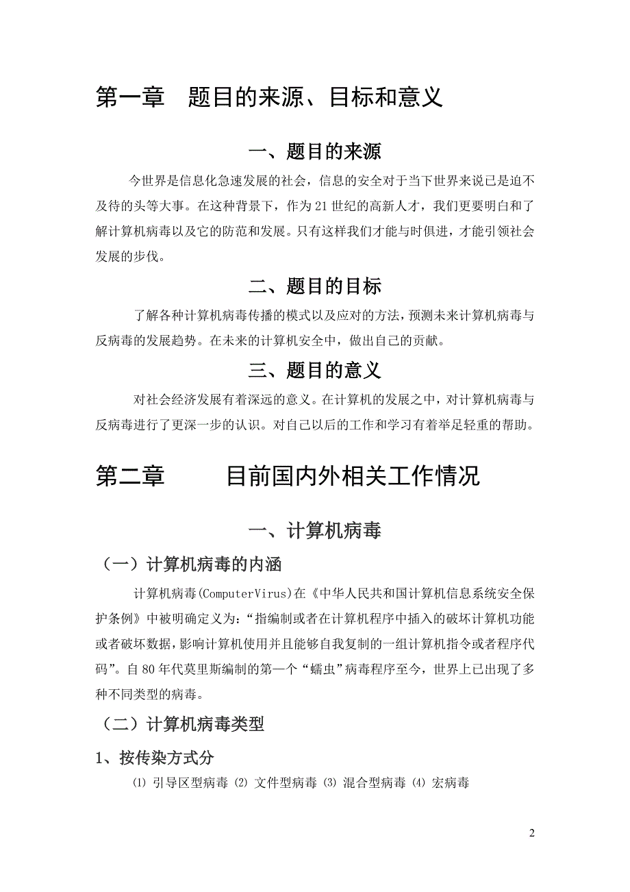 计算机病毒与反病毒的发展趋势_第3页