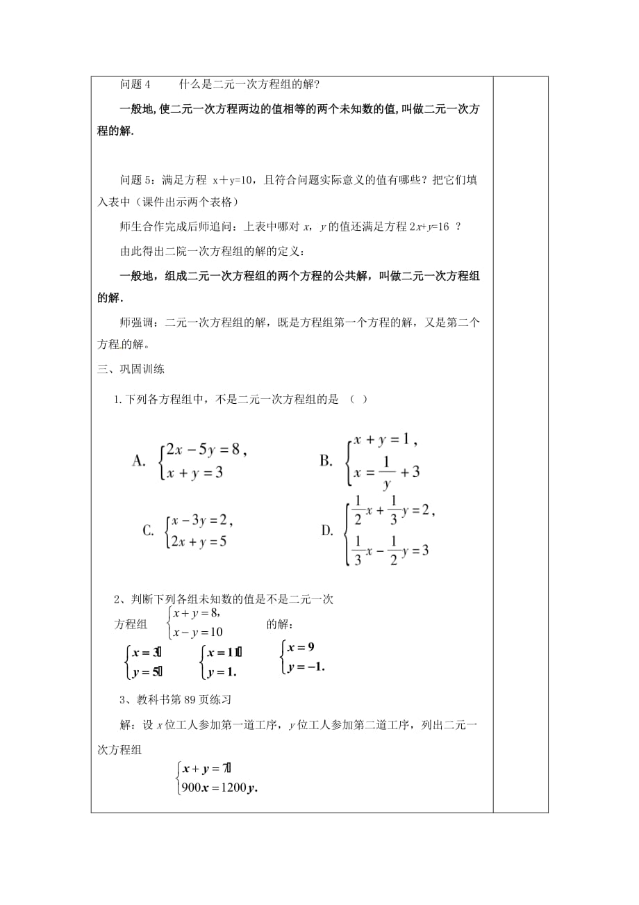 人教版数学七年级下册8.1二元一次方程组教学设计_第3页
