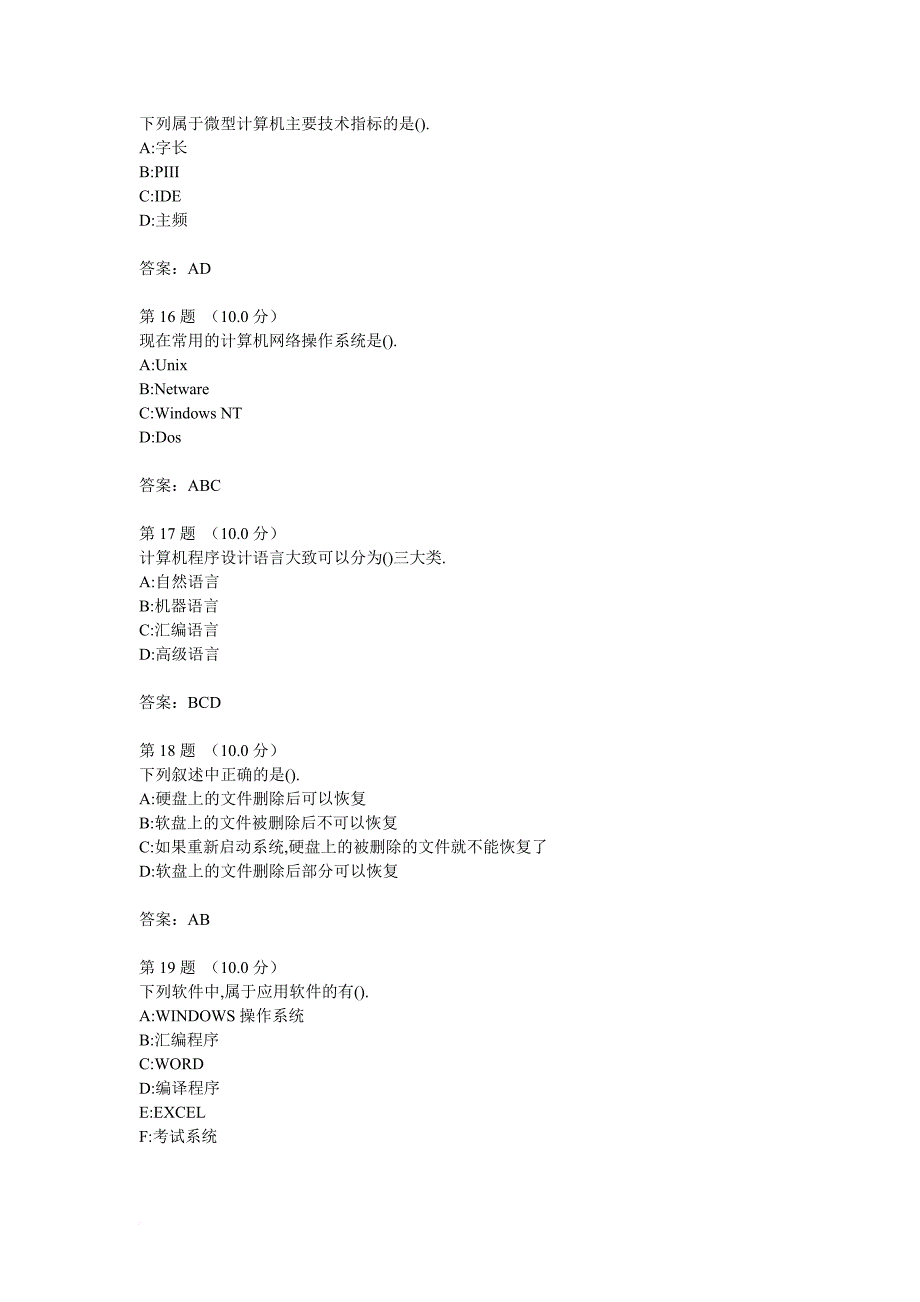 计算机基础概论-单选、多选题集锦_第4页