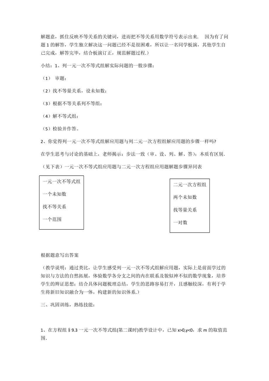 人教版数学七年级下册9.3一元一次不等式组_第3页