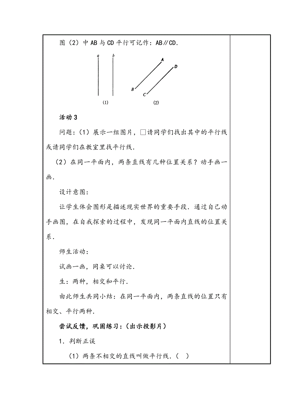 人教版数学七年级下册5.2.1 平行线_第4页