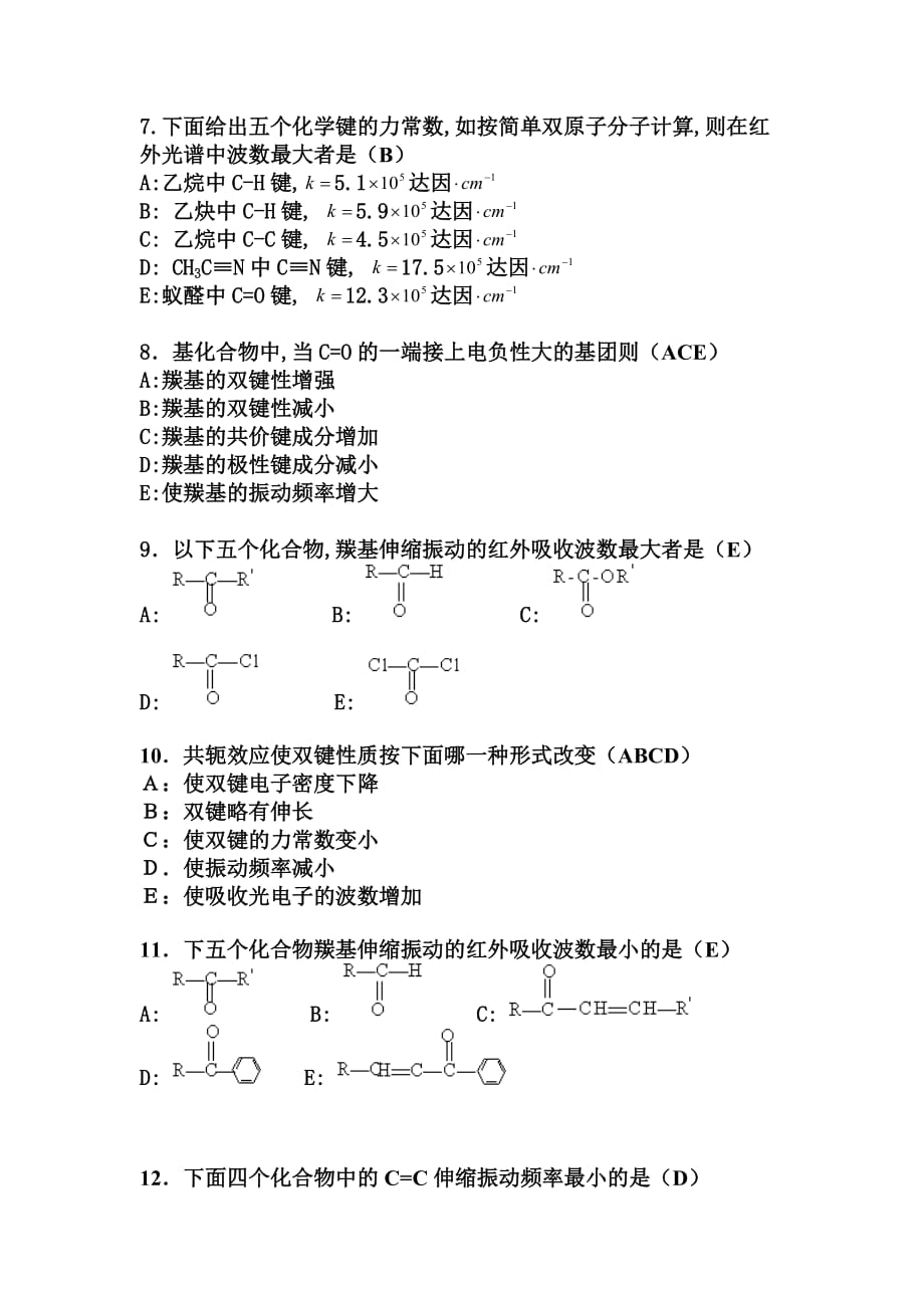 红外光谱习题答案(同名12378)_第2页