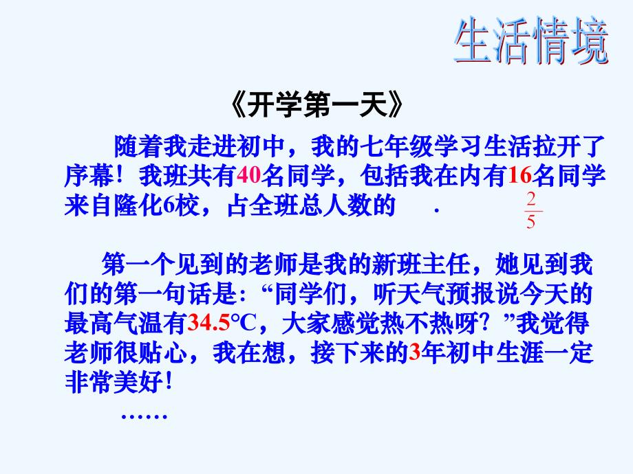 数学人教版七年级上册§1.1.1正负数1.1.1 正负数1_第1页