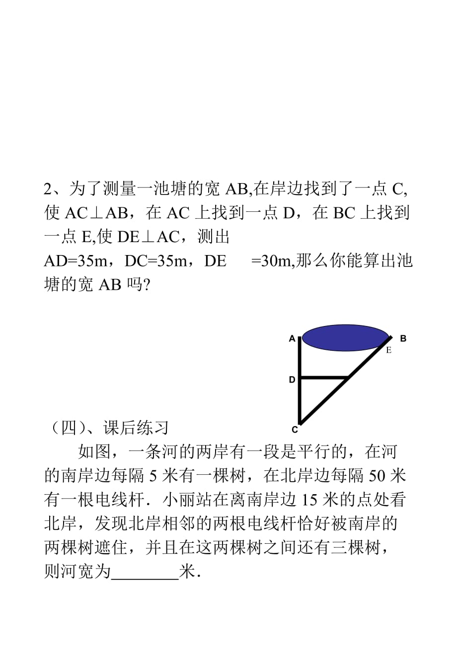 数学人教版九年级下册相似三角形的应用（一）_第3页