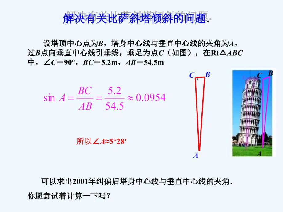 数学人教版九年级下册黄冬生解直角三角形_第2页