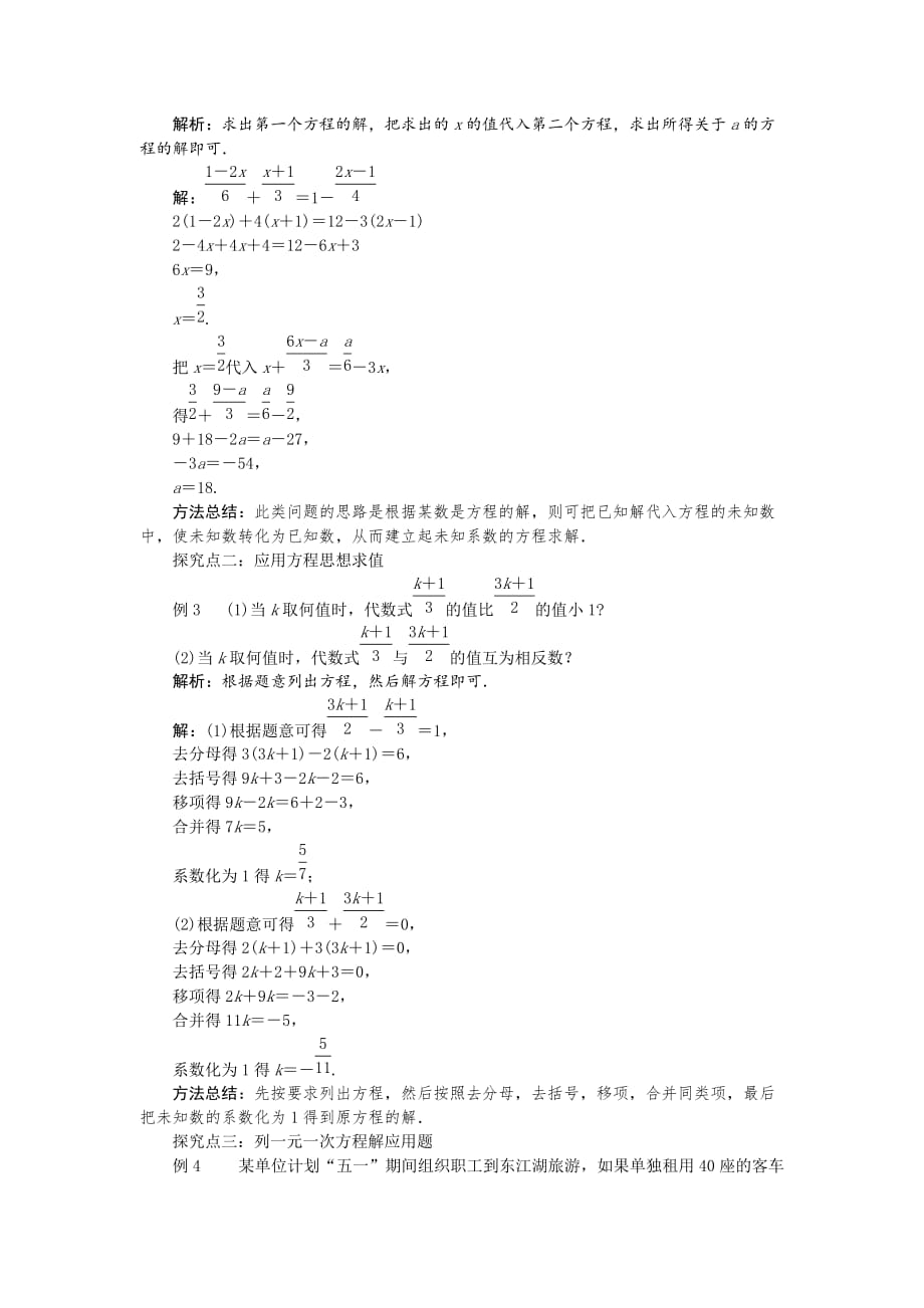 数学人教版七年级上册去括号、去分母解一元一次方程_第2页