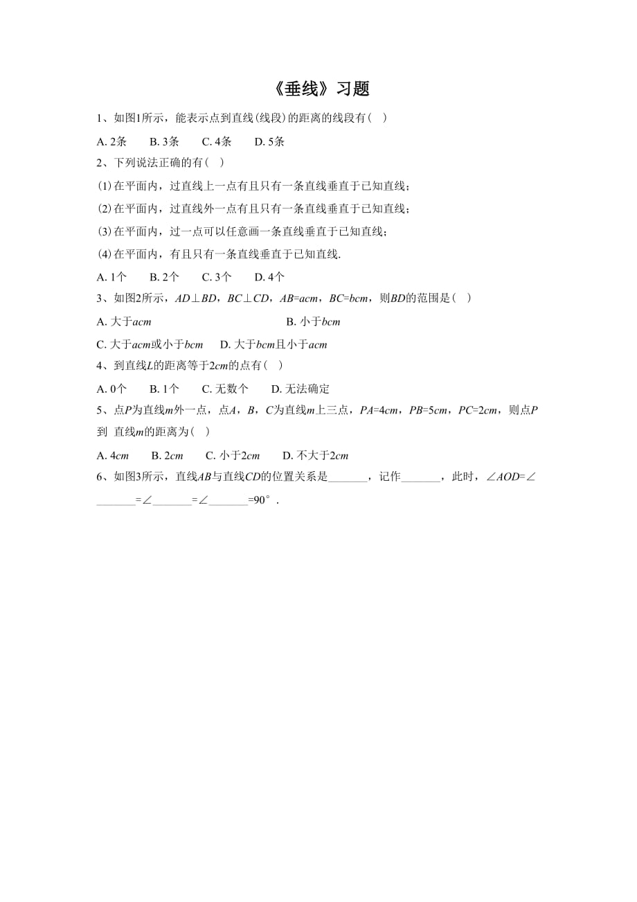 数学人教版七年级下册垂线习题_第1页