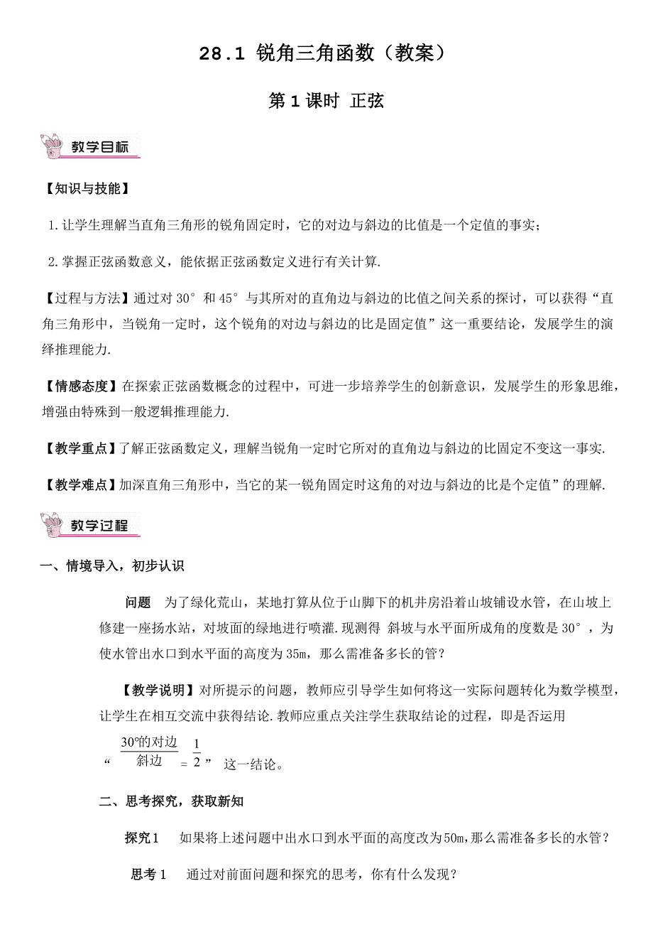 数学人教版九年级下册正弦函数课后练习_第1页