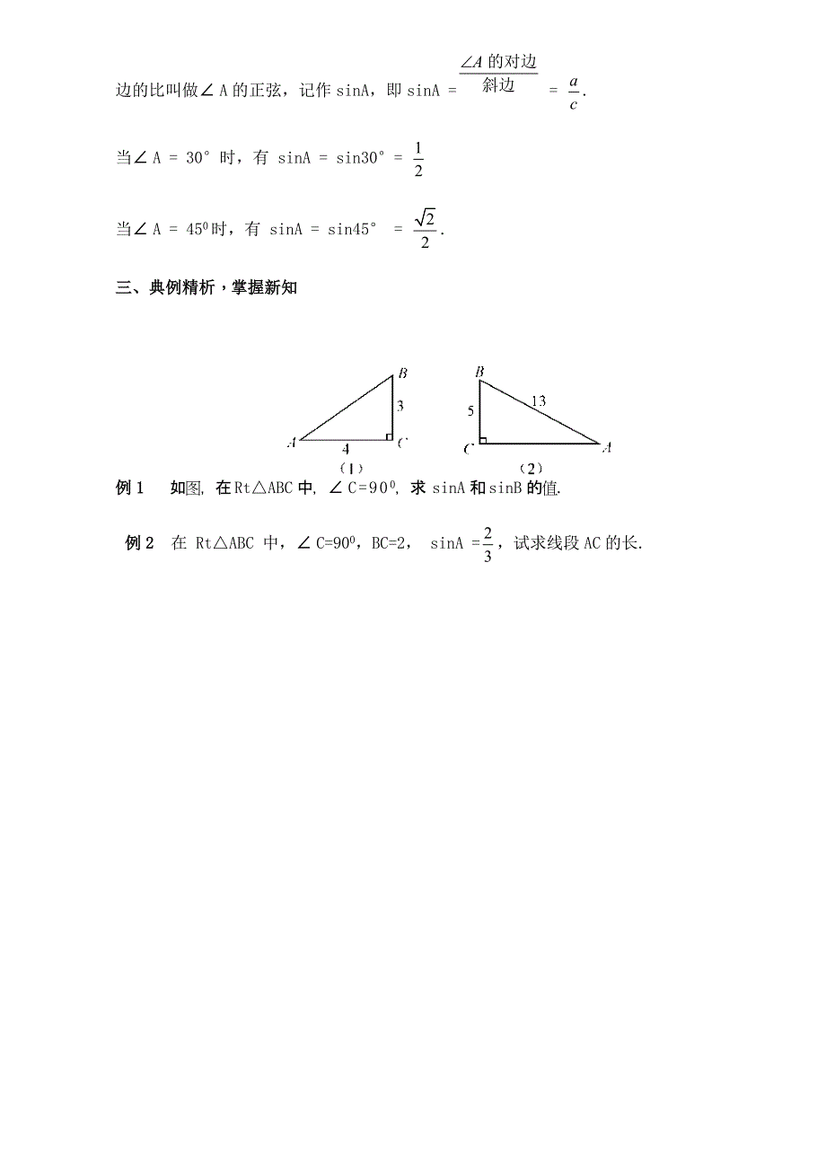 数学人教版九年级下册正弦函数课后练习_第3页