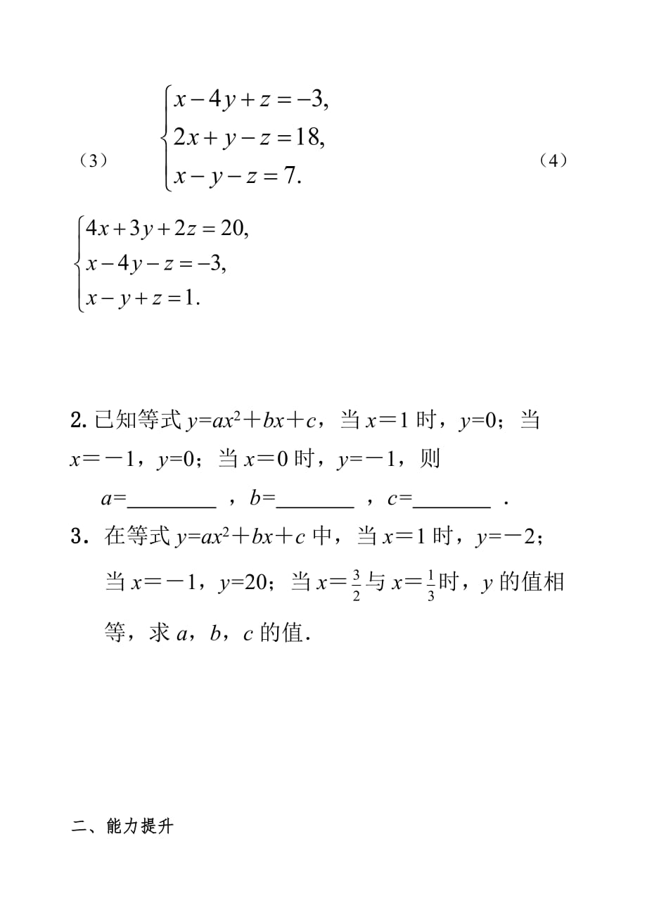 数学人教版七年级下册8.4三元一次方程组的解法练习_第2页