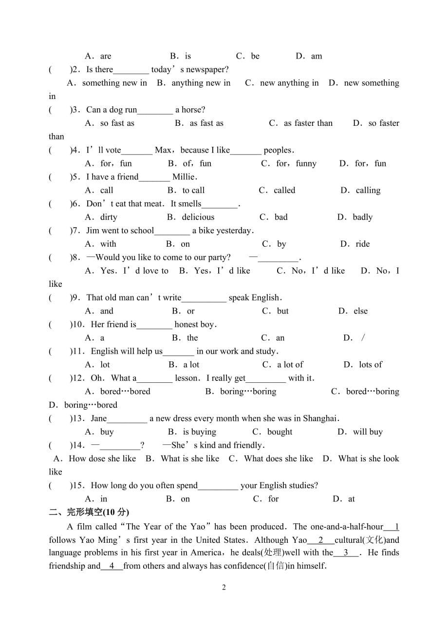苏教版八年级英语阶段检测卷(unit-1-2单元)_第2页