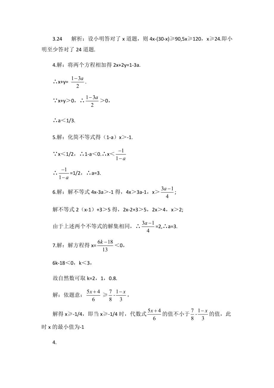 数学人教版七年级下册第九章 不等式与不等式组 9.2 一元一次不等式 第1课时_第5页