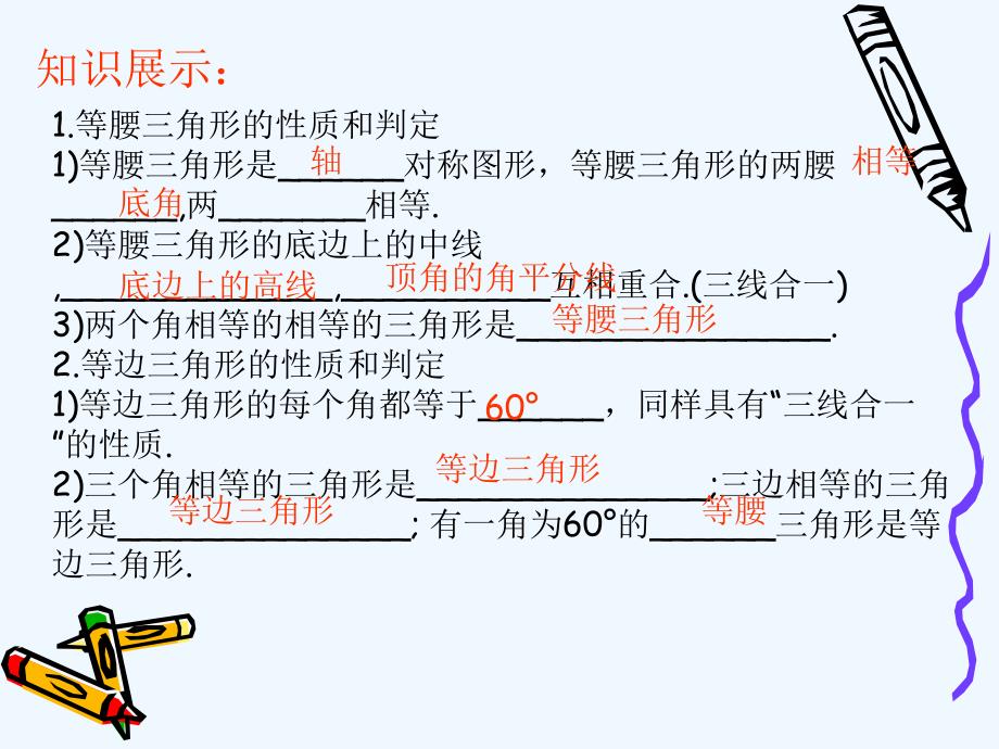 数学人教版九年级下册特殊三角形复习_第3页