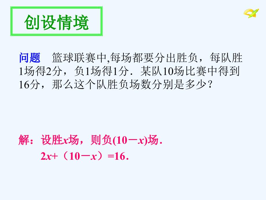 数学人教版七年级下册消元——代入法解二元一次方程组_第2页