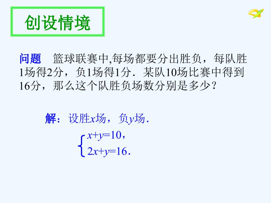 数学人教版七年级下册消元——代入法解二元一次方程组_第3页