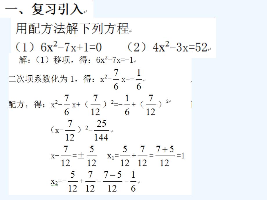 数学人教版九年级上册公式法解一元二次方程.2公式法解一元二次方程_第2页