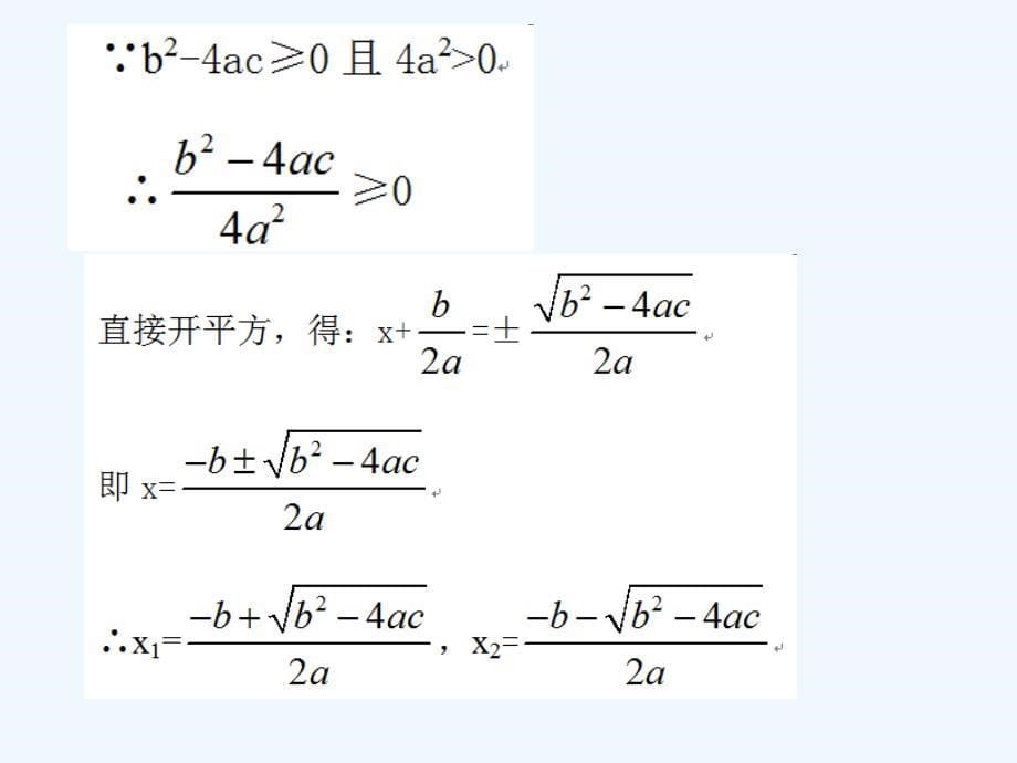 数学人教版九年级上册公式法解一元二次方程.2公式法解一元二次方程_第5页