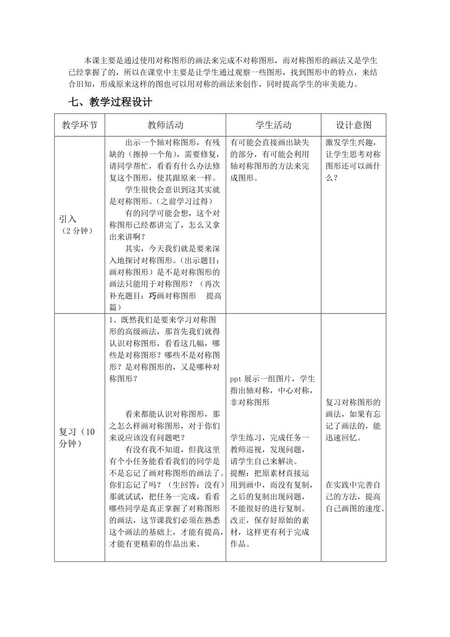 巧画对称图形教案_第2页