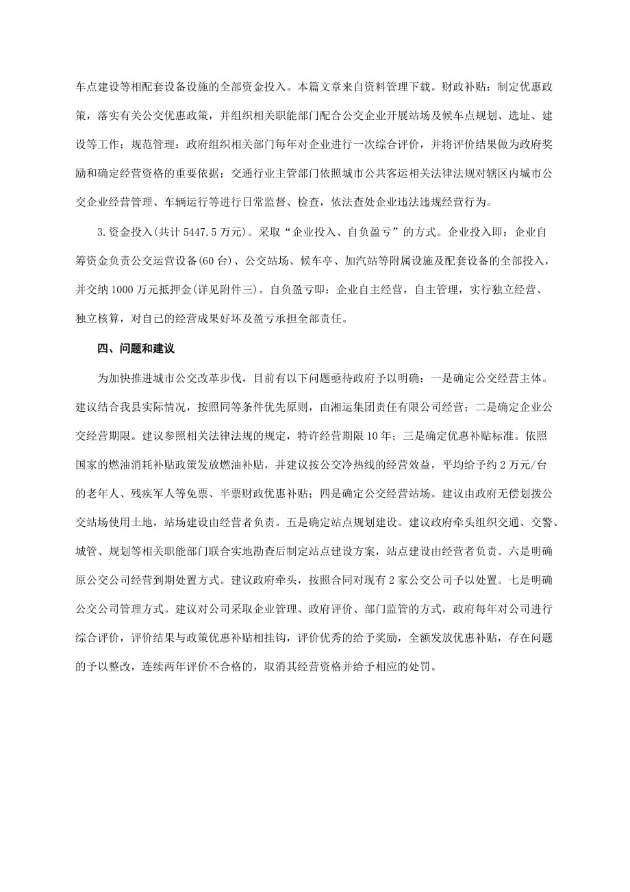 县委改革进展情况汇报_第4页
