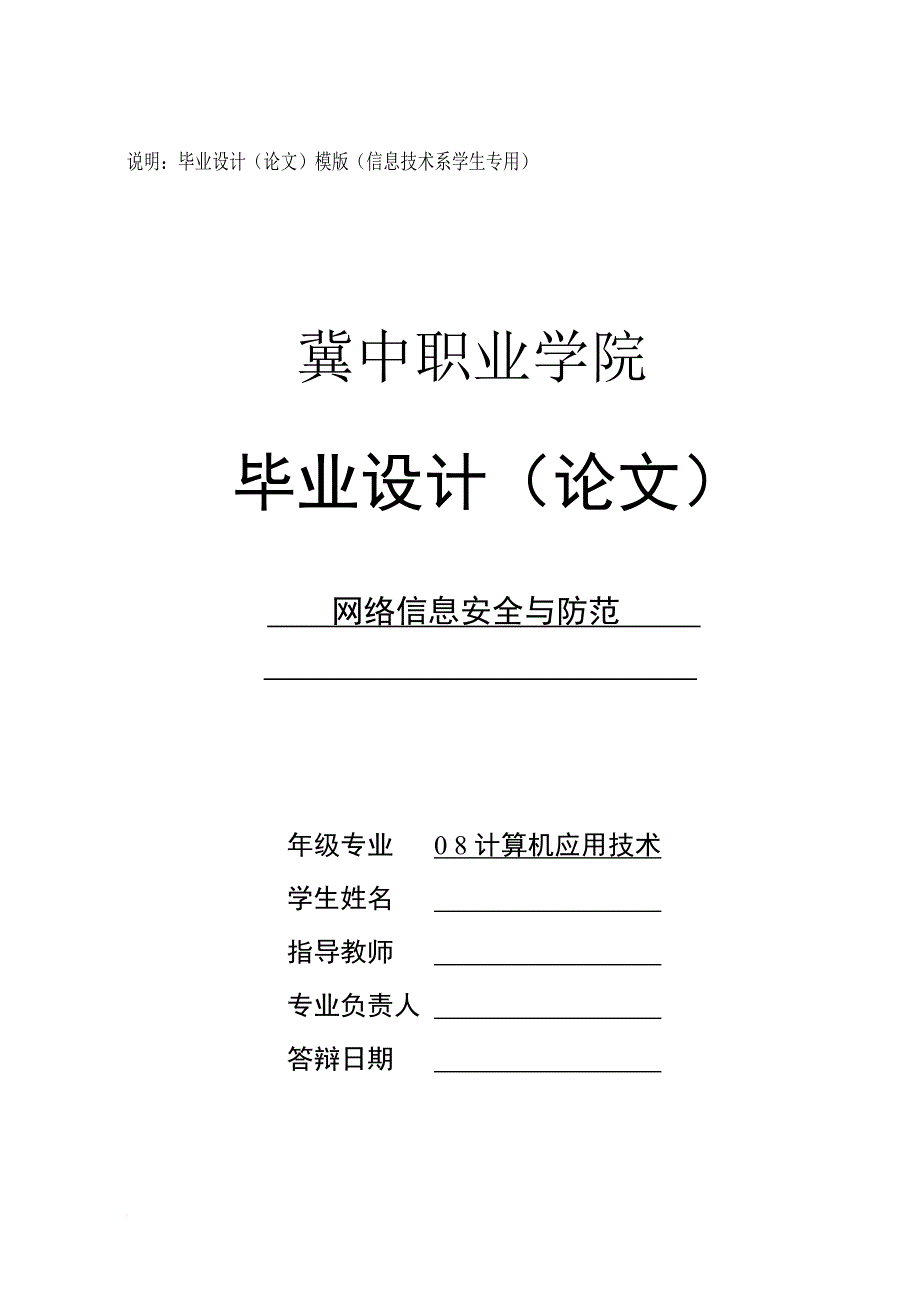 计算机毕业论文范文(同名5583)_第1页