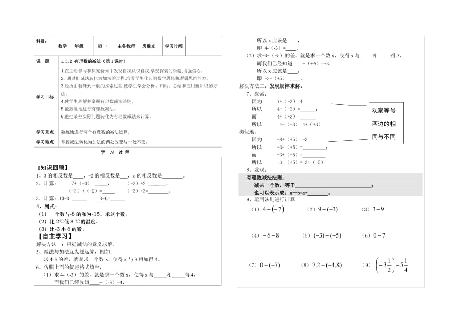 数学人教版七年级上册1.3.2有理数的减法.3.2 有理数的减法（第1课时）_第1页